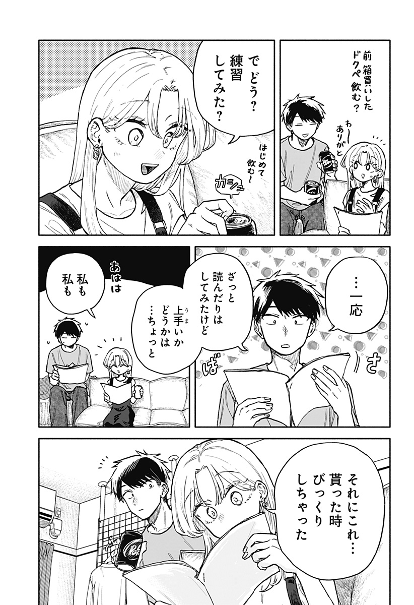 Kuso Onna ni Sachiare  - Chapter 30 - Page 3